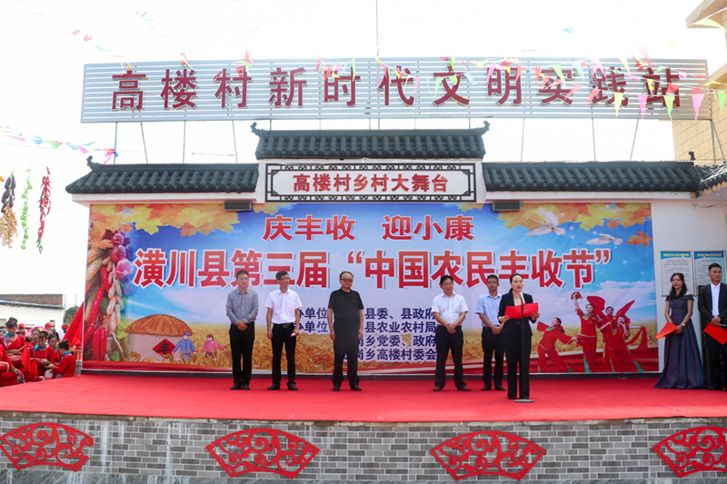 潢川县举办第三届“中国农民丰收节”
