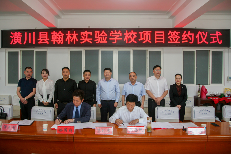 潢川县举行翰林实验学校项目签约仪式 潢川县举行翰林实验学校项目签约仪式