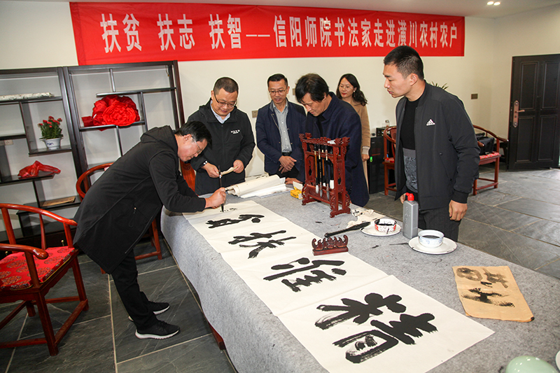 扶贫扶志扶智——信阳师院书法家走进潢川农村农户 扶贫扶志扶智——信阳师院书法家走进潢川农村农户