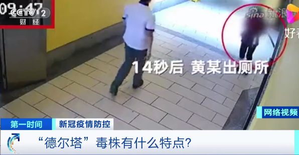 转发提醒!“德尔塔”毒株即使无接触,14秒也可感染