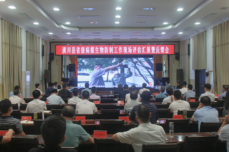 潢川县召开省级病媒生物防制工作现场评估汇报暨反馈会