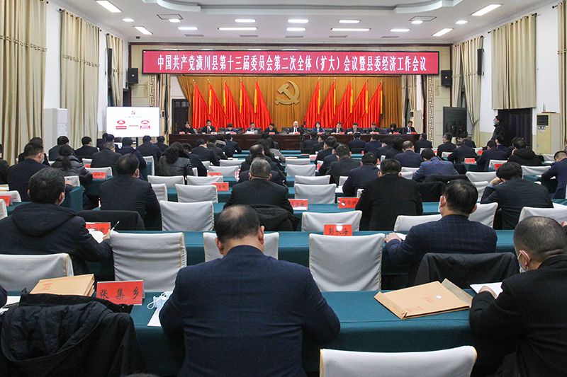 潢川县委十三届二次全体(扩大)会议暨县委经济工作会议召开 潢川县委十三届二次全体(扩大)会议暨县委经济工作会议召开