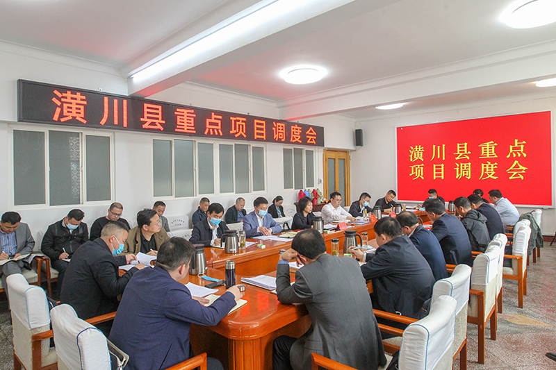 潢川县召开重点项目调度会