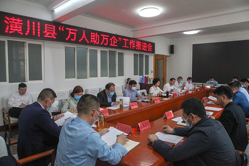 潢川县召开“万人助万企”工作推进会 潢川县召开“万人助万企”工作推进会
