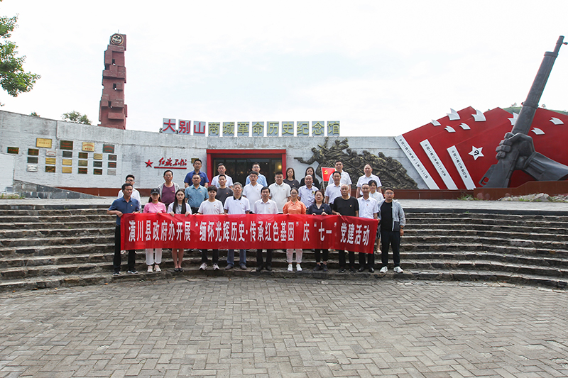 县政府办开展“缅怀光辉历史•传承红色基因”庆“七一”党建活动 县政府办开展“缅怀光辉历史•传承红色基因”庆“七一”党建活动