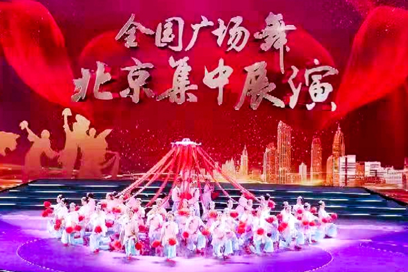 全国广场舞展演北京举行，河南潢川代表队表现抢眼