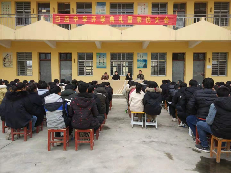 1白店中学召开开学典礼暨表优大会.jpg 1白店中学召开开学典礼暨表优大会.jpg