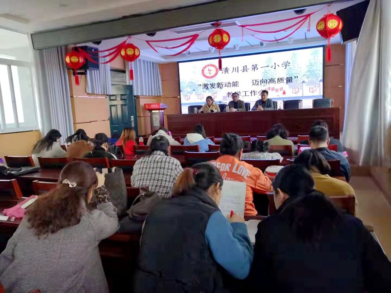 潢川县第一小学召开教学业务工作会2.jpg 潢川县第一小学召开教学业务工作会2.jpg