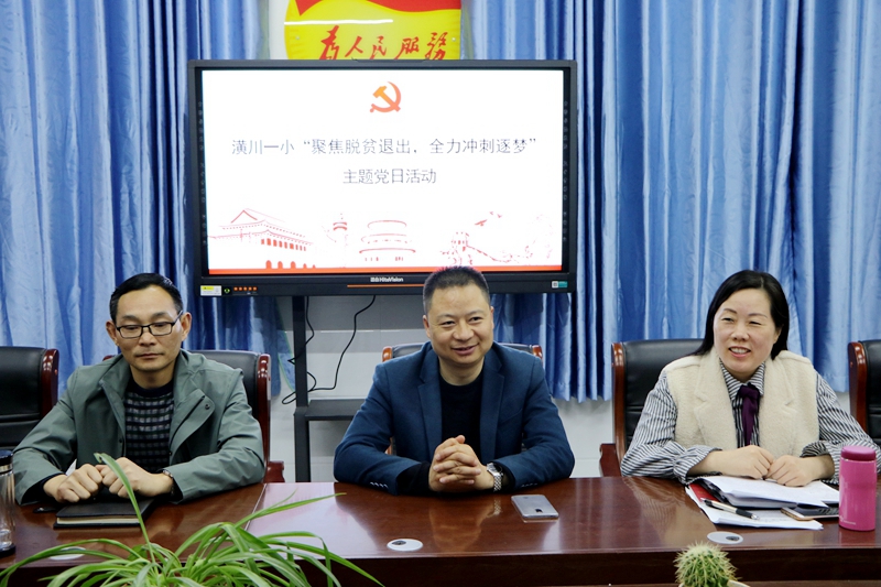 潢川一小开展“聚焦脱贫退出，全力冲刺逐梦”主题党日活动2.JPG