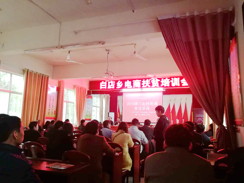 白店乡电商扶贫2019.jpg