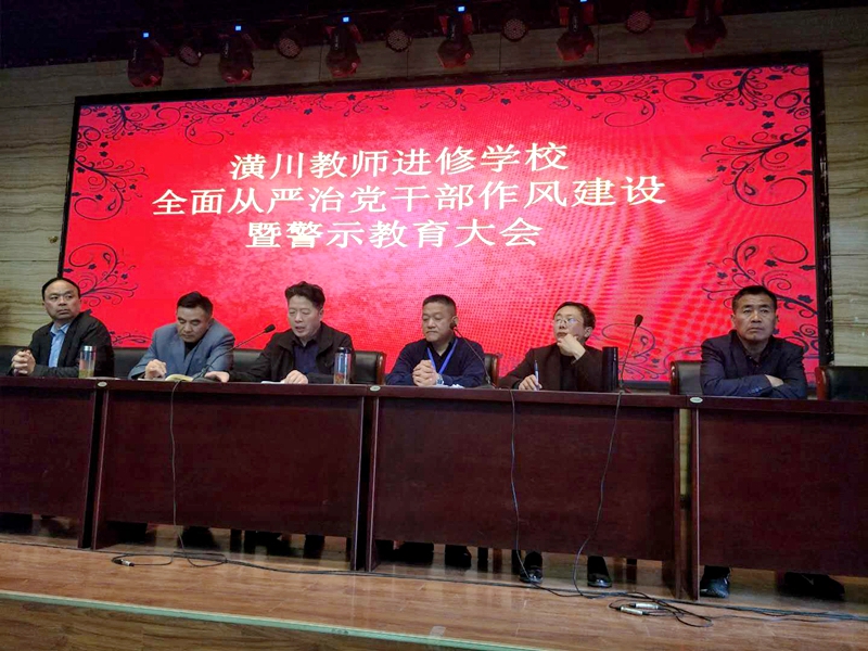 潢川县教师进修学校召开2019全面从严治党干部作风建设暨警示教育大会2.jpg 潢川县教师进修学校召开2019全面从严治党干部作风建设暨警示教育大会2.jpg