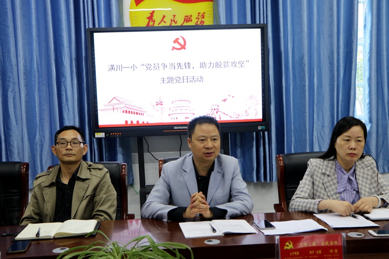 潢川一小党支部召开“党员争当先锋,助力脱贫攻坚”主题党日活动3.JPG