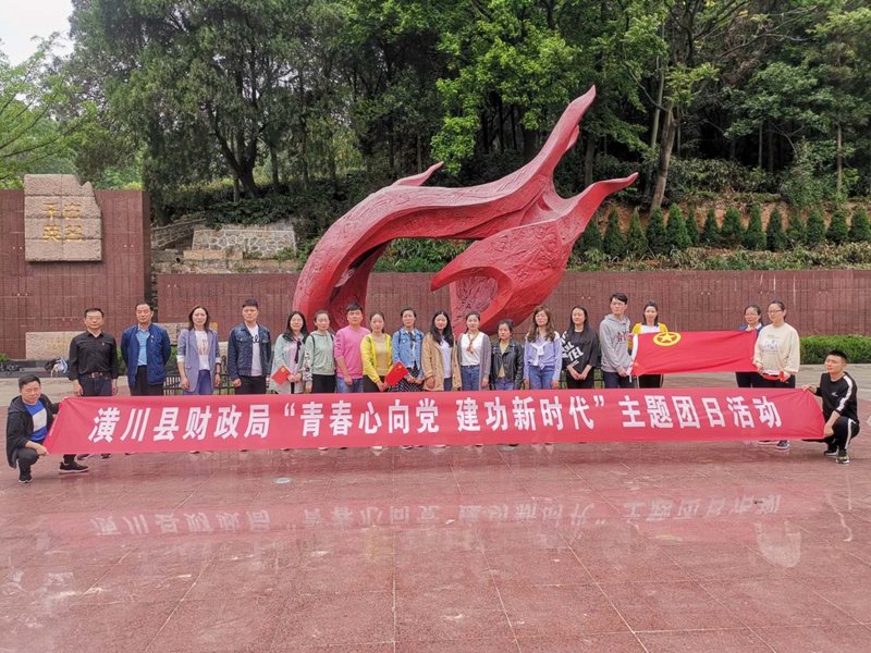 4月25日上午,潢川县财政局组织财政局党员、团员26名同志来到新县革命纪念馆,开展“青春心向党 建功新时代”主题团日活动.jpg 4月25日上午,潢川县财政局组织财政局党员、团员26名同志来到新县革命纪念馆,开展“青春心向党 建功新时代”主题团日活动.jpg