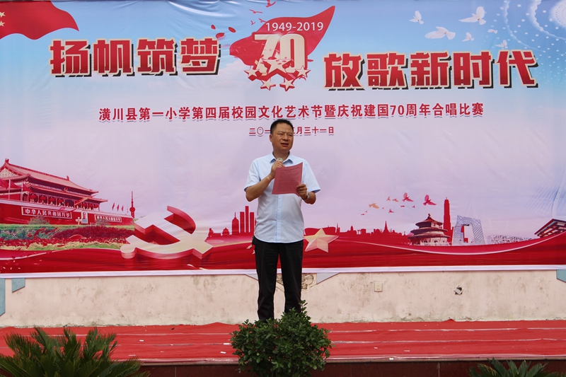 潢川一小举行第四届校园文化艺术节暨庆祝建国70周年合唱比赛3.JPG