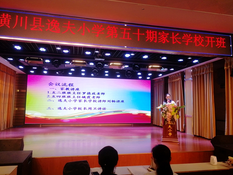 1第50期家长学校开班.jpg 1第50期家长学校开班.jpg