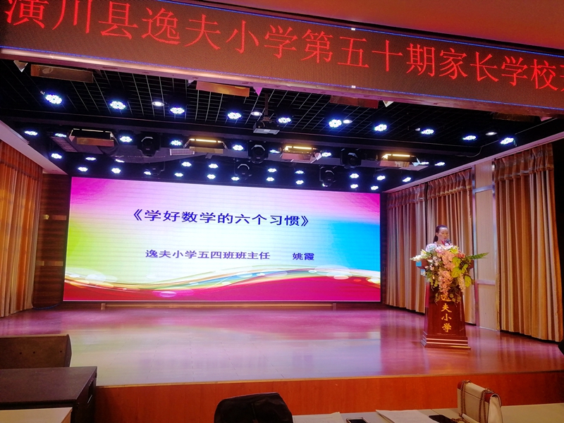 6第50期家长学校.jpg 6第50期家长学校.jpg