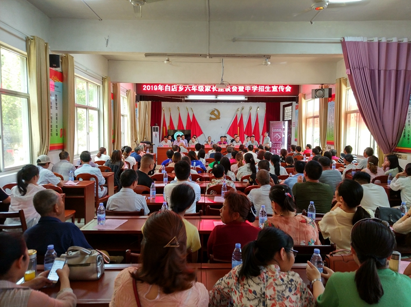 白店乡召开六年级家长座谈会暨中学招生宣传会3.jpg 白店乡召开六年级家长座谈会暨中学招生宣传会3.jpg