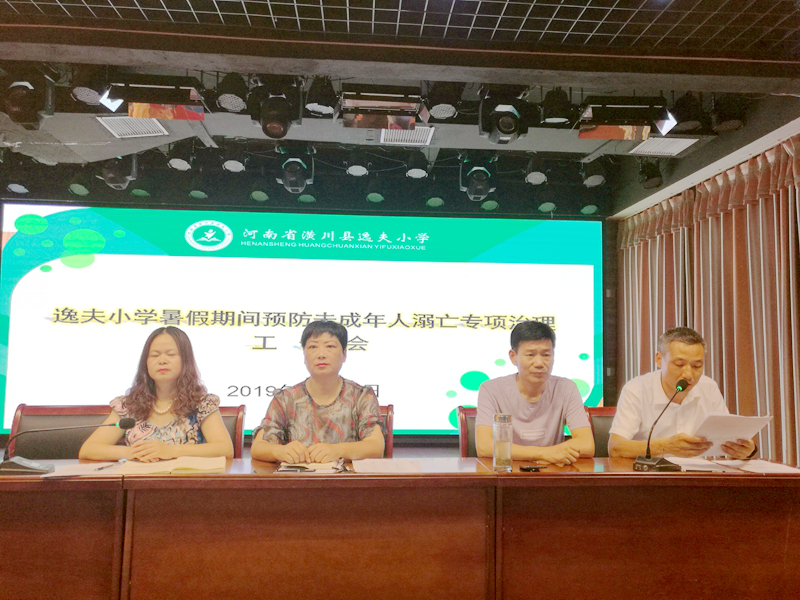 2暑期防溺亡专项会.jpg 2暑期防溺亡专项会.jpg