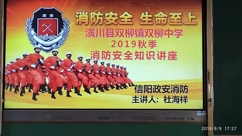 双柳中学组织教职员工学习消防知识(1).jpg 双柳中学组织教职员工学习消防知识(1).jpg