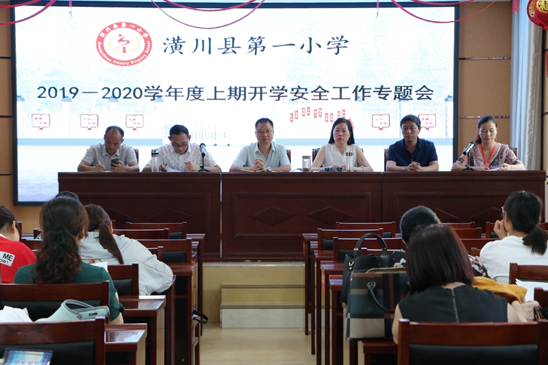 潢川一小召开2019－2020学年度上期安全工作会1.JPG