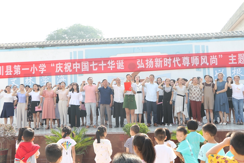 潢川一小举行”庆祝中国七十华诞，弘扬新时代尊师风尚”主题升旗仪式4.JPG