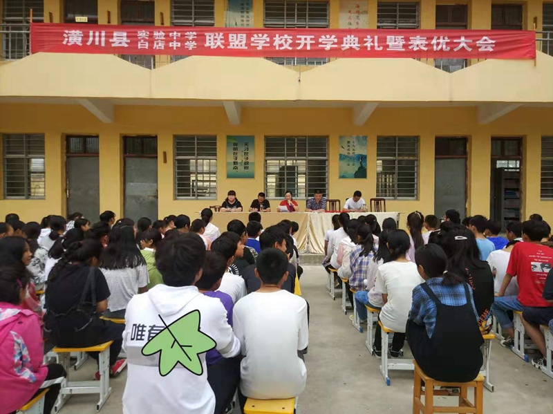 联盟学校开学典礼暨表优大会1.jpg 联盟学校开学典礼暨表优大会1.jpg