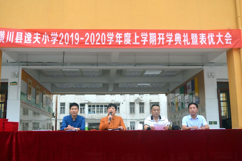 3逸夫小学校长周卫致辞.JPG