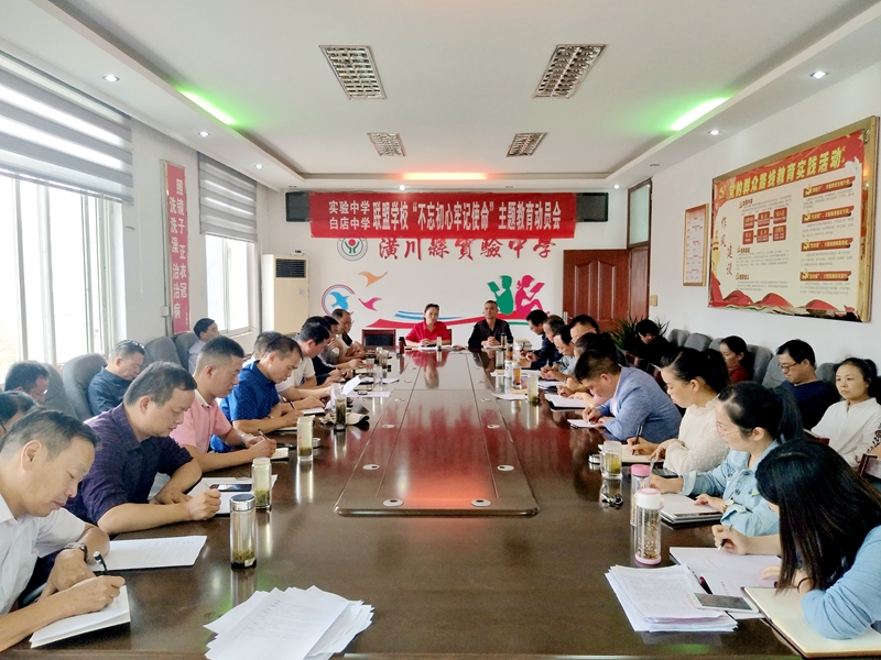 不忘初心牢记使命主题教育动员会.jpg 不忘初心牢记使命主题教育动员会.jpg
