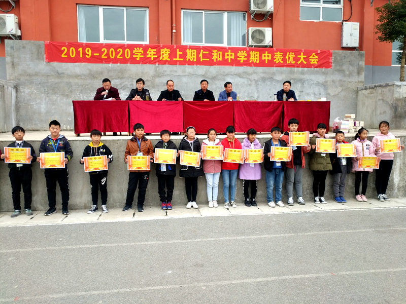 仁和中学隆重召开期中表优暨家长会.jpg