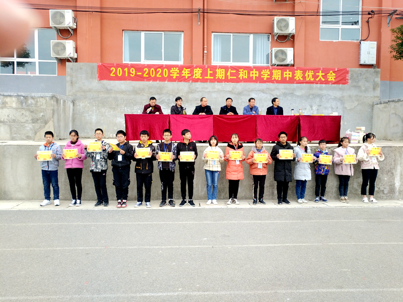 仁和中学隆重召开期中表优暨家长会2.jpg