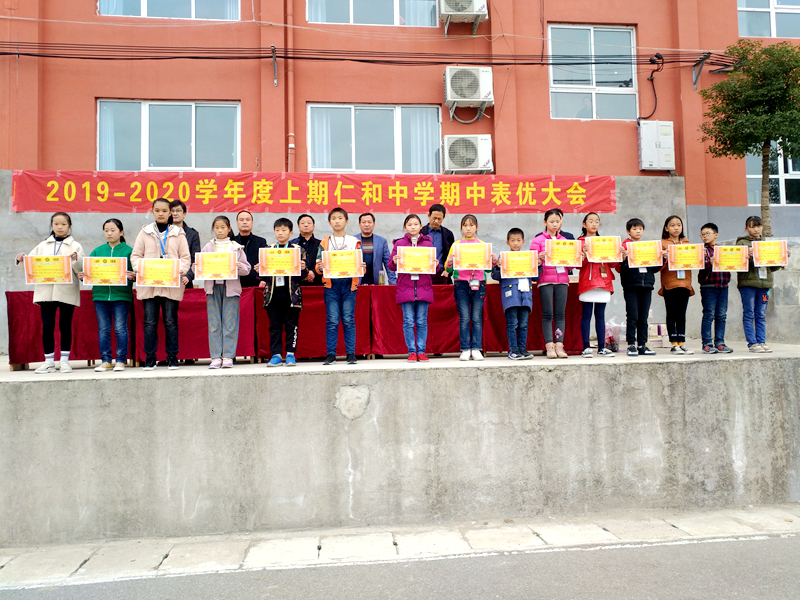 仁和中学隆重召开期中表优暨家长会1.jpg