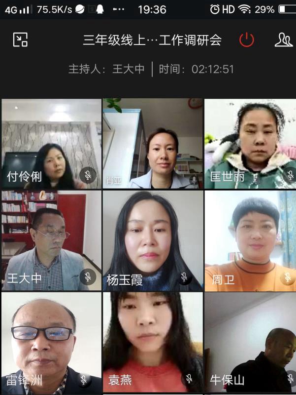 1逸夫小学三年级线上教学工作研讨会.jpg