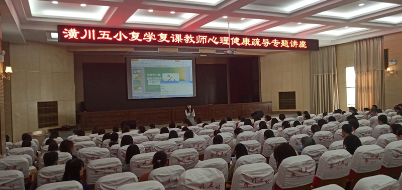 心理健康教师詹进为教师进行防疫心理辅导.jpg 心理健康教师詹进为教师进行防疫心理辅导.jpg