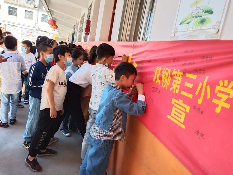 双柳三小防溺水签名活动照片.jpg 双柳三小防溺水签名活动照片.jpg