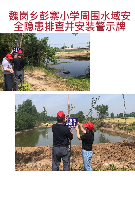1.彭寨小学周围水域安全排查.jpg 1.彭寨小学周围水域安全排查.jpg