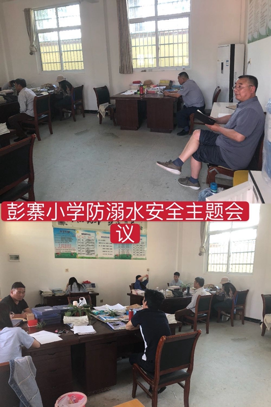 3.召开全体教职工防溺水安全主题会议.jpg 3.召开全体教职工防溺水安全主题会议.jpg