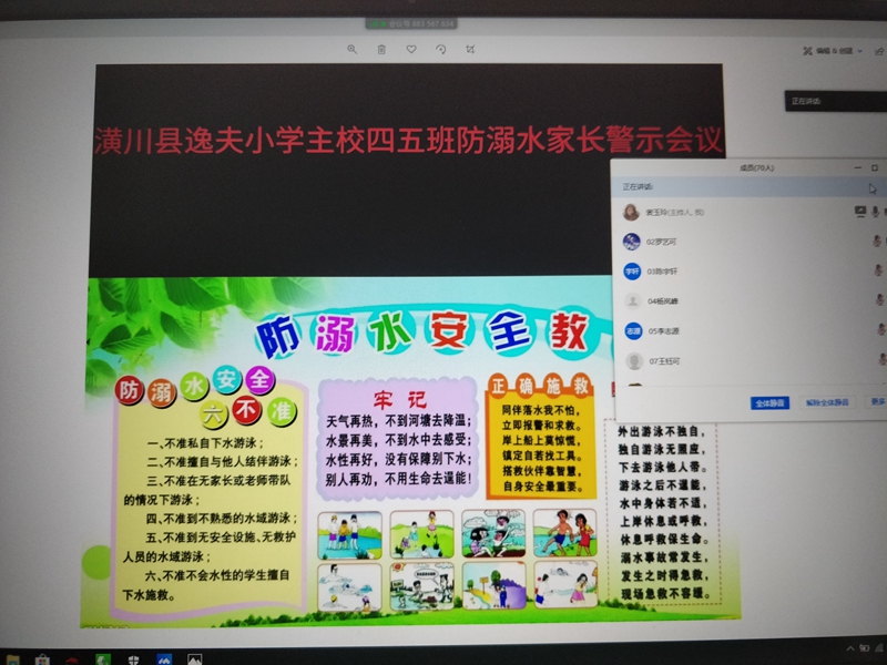 防溺水安全家长警示会.jpg