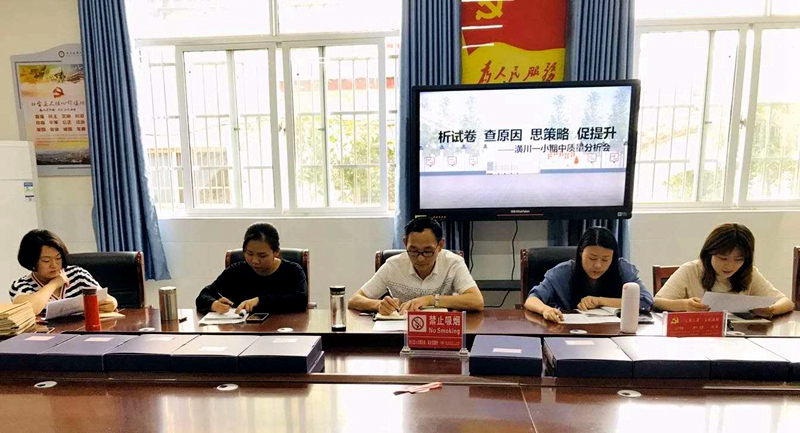 潢川一小召开期中质量分析会3.jpg