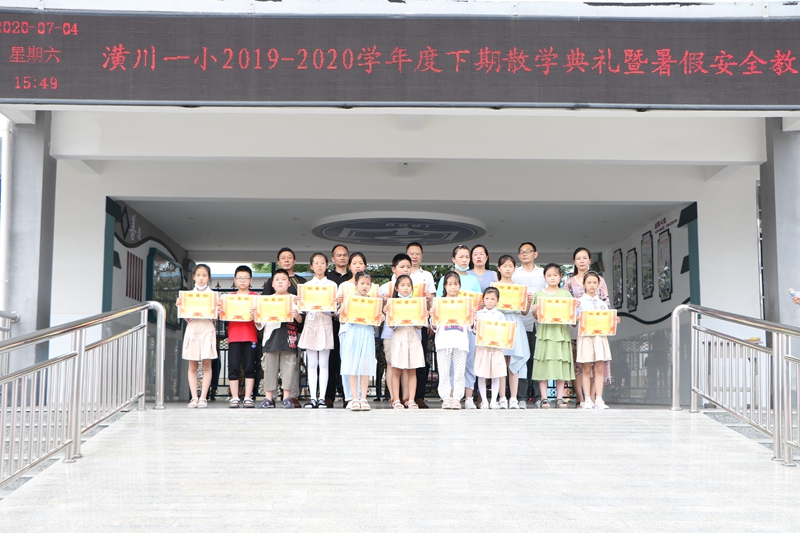 潢川一小举行2019-2020学年度下期散学典礼暨暑假安全教育1.JPG