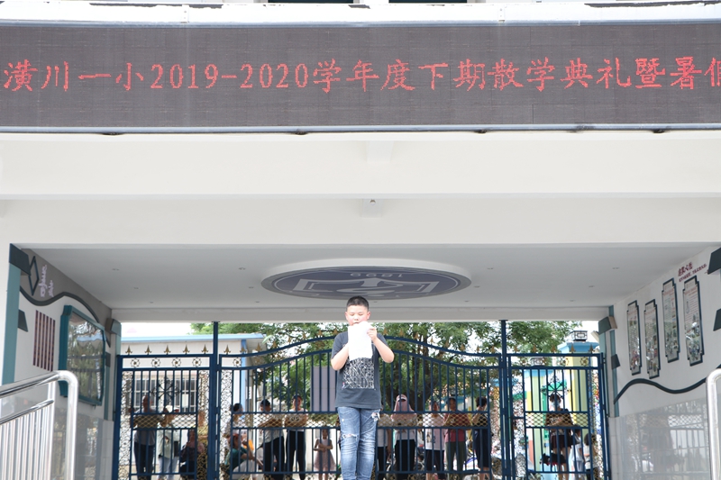 潢川一小举行2019-2020学年度下期散学典礼暨暑假安全教育2.JPG