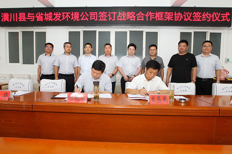 潢川县举行与河南城发环境公司战略合作框架协议签约仪式 潢川县举行与河南城发环境公司战略合作框架协议签约仪式