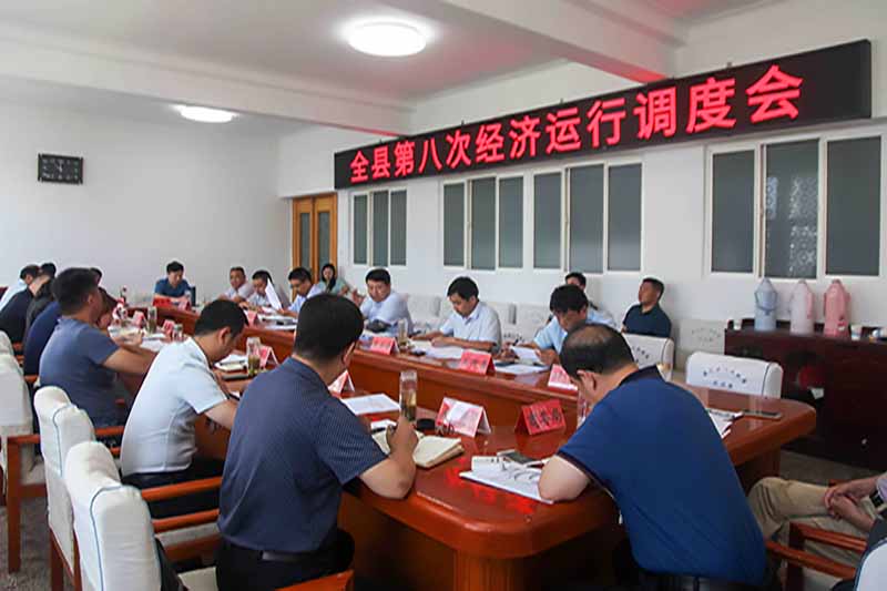 潢川县召开第八次经济运行调度会