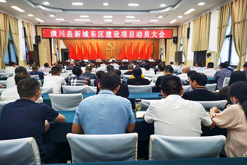 潢川县召开新城东区建设项目动员大会