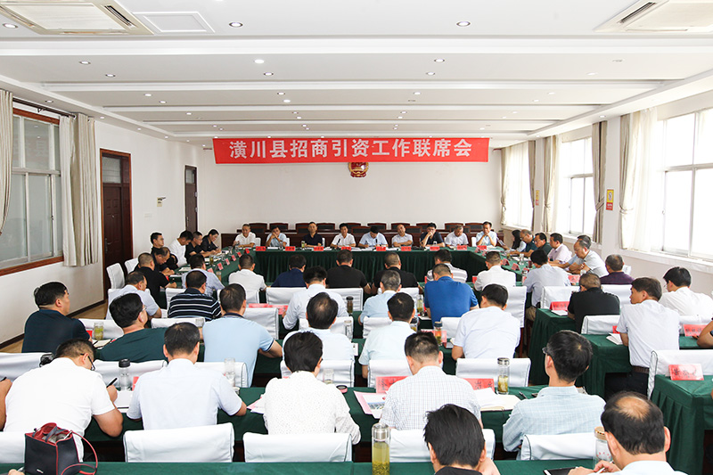 潢川县召开招商引资工作联席会 潢川县召开招商引资工作联席会