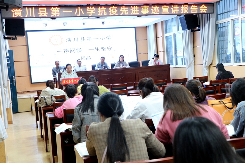 潢川一小举行抗疫先进事迹宣讲报告会2.JPG