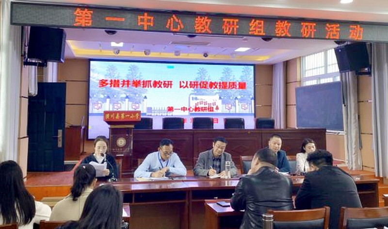 潢川一小圆满承办第一中心教研组教研活动6.jpg 潢川一小圆满承办第一中心教研组教研活动6.jpg
