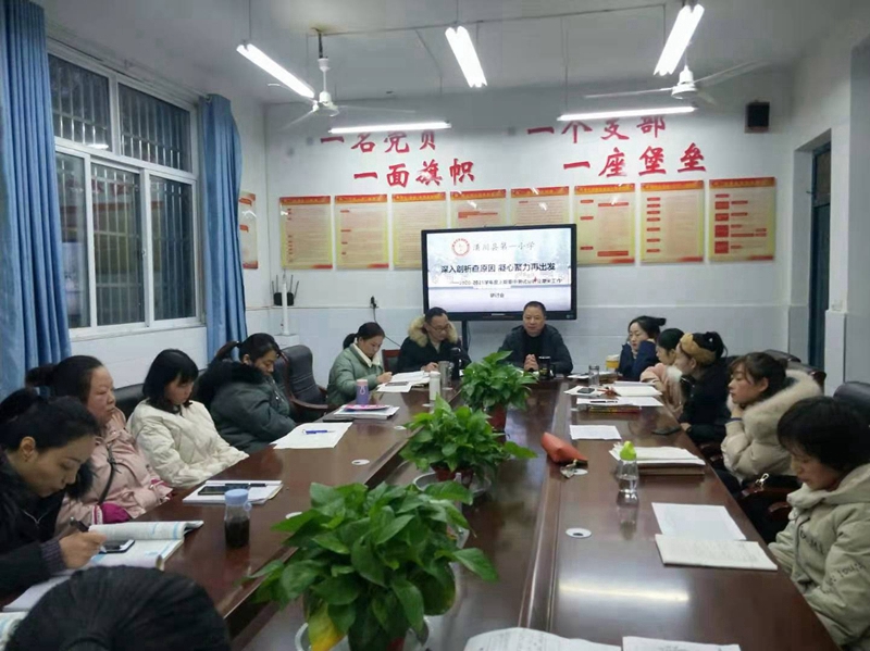 潢川县第一小学召开期中质量分析会2.jpg 潢川县第一小学召开期中质量分析会2.jpg