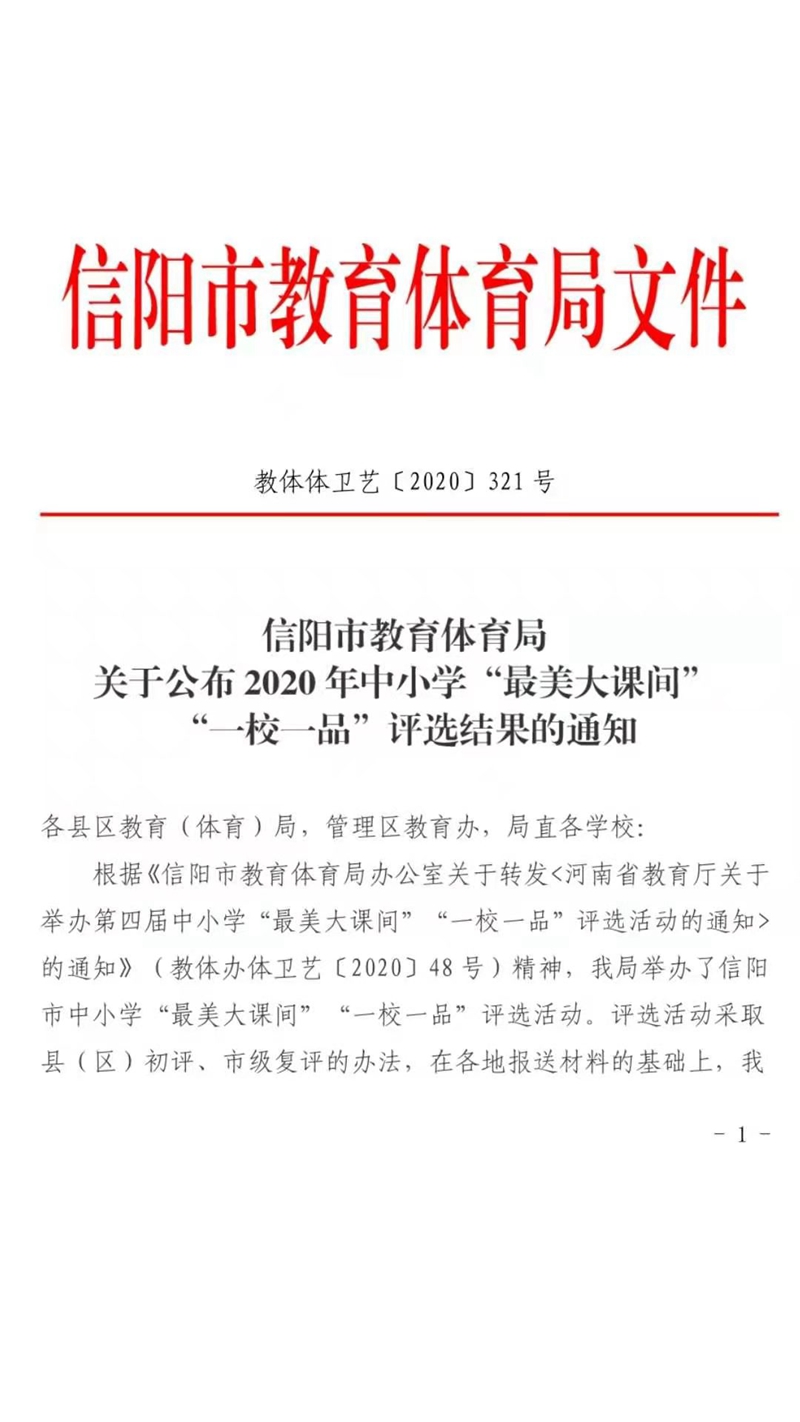 潢川一小荣获信阳市中小学“最美大课间”一等奖1.jpg 潢川一小荣获信阳市中小学“最美大课间”一等奖1.jpg