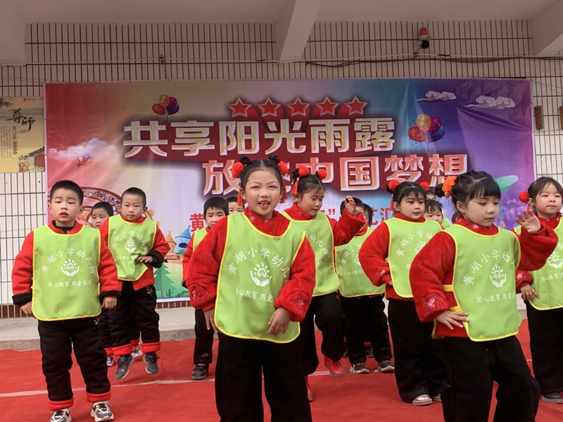 黄湖小学举行“放飞童心,展望未来”庆元旦文艺汇演6.jpg 黄湖小学举行“放飞童心,展望未来”庆元旦文艺汇演6.jpg