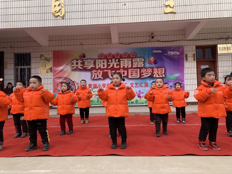 黄湖小学举行“放飞童心,展望未来”庆元旦文艺汇演7.jpg 黄湖小学举行“放飞童心,展望未来”庆元旦文艺汇演7.jpg